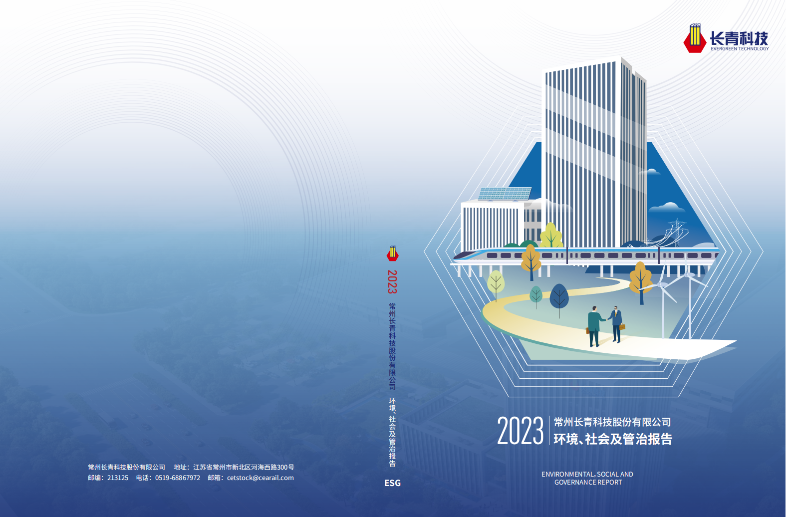 2023伟德国际victor1946科技ESG报告